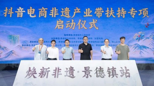 扬帆优配 抖音电商开启“焕新非遗”产业带扶持专项 助力非遗保护与发展