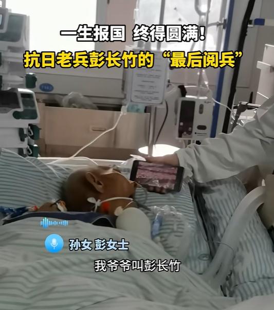 邦乾配倍 102岁抗战老兵在ICU看完阅兵，当晚安详离世！网友一句话，看哭全网