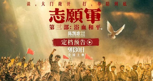 股合网 《志愿军：浴血和平》国庆钜献 系列终章聚焦“边打边谈”新战局